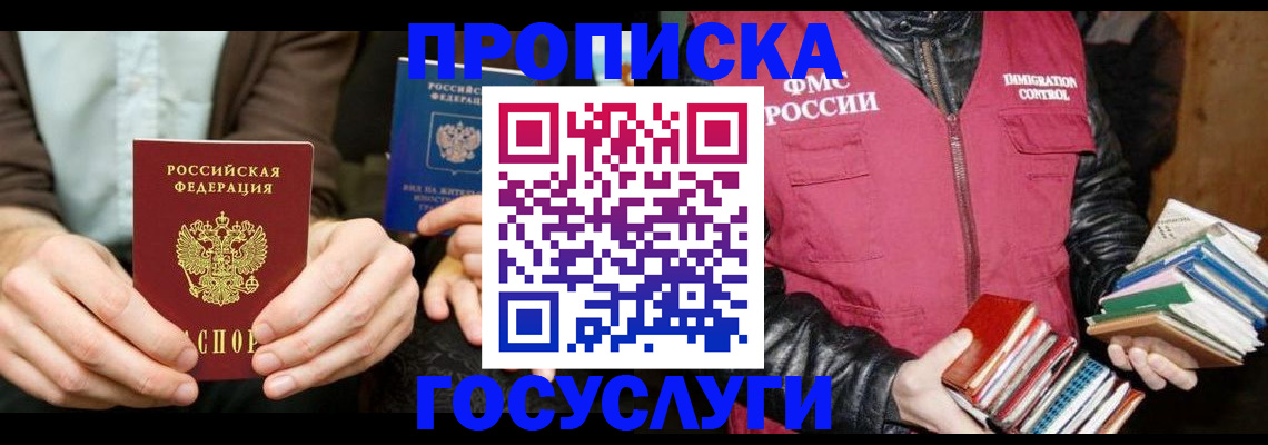 прописка 2025 в Исилькуле