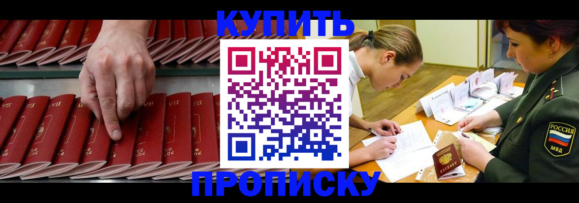 прописка для работы в Исилькуле
