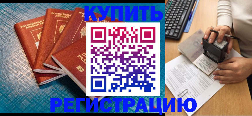 временная регистрация в квартире в Исилькуле