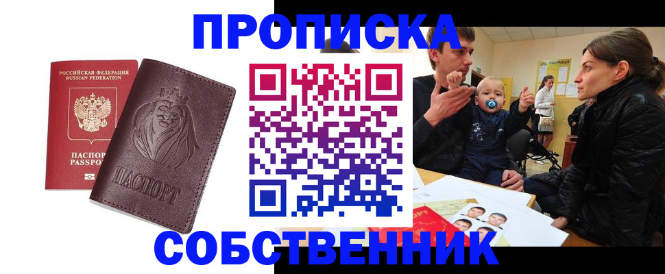 временная прописка в Исилькуле